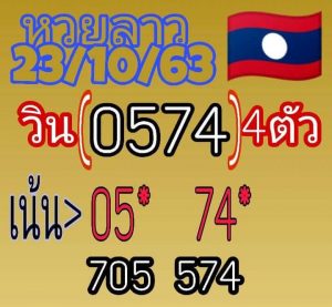 หวยลาววันนี้ 23/10/62 ชุดที่ 5