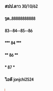 หวยลาววันนี้ 30/10/62 ชุดที่ 1