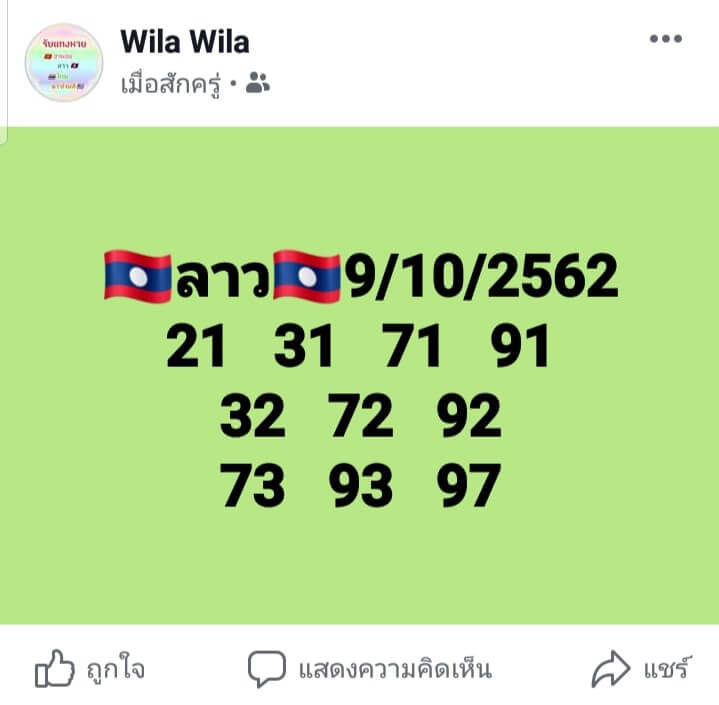 หวยลาววันนี้ 9/10/62 ชุดที่ 9