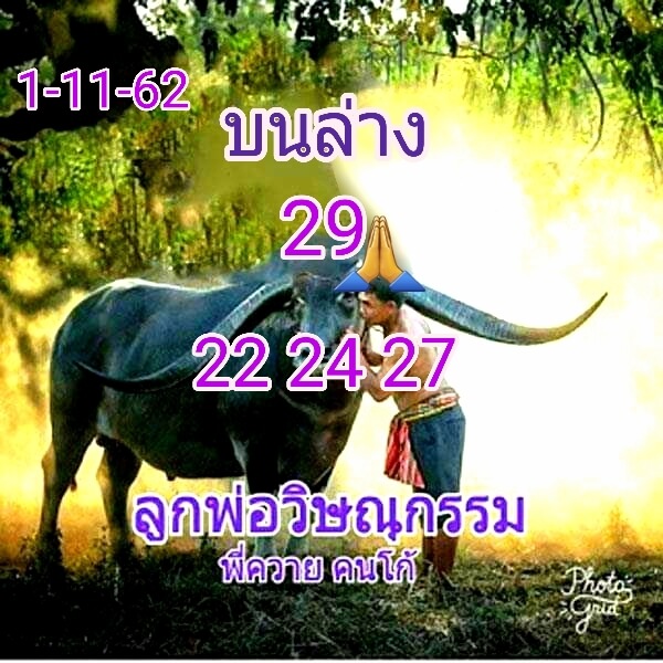 หวยลูกพ่อวิษณุกรรม 1/11/62