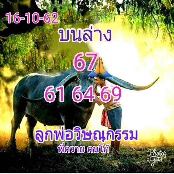 หวยลูกพ่อวิษณุกรรม 16/10/62