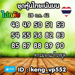 หวยหุ้นวันนี้ 28/10/62 ชุดที่ 6