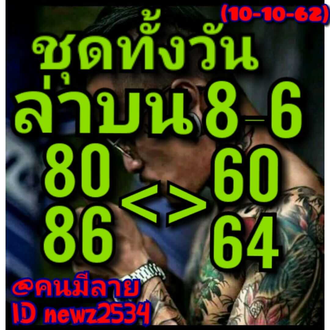 หวยหุ้นวันนี้ 10/10/62 ชุดที่ 4