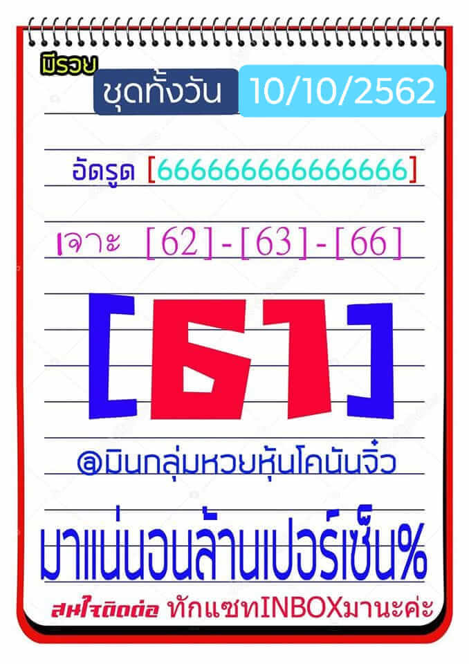 หวยหุ้นวันนี้ 10/10/62 ชุดที่ 9