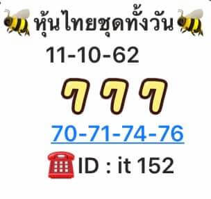 หวยหุ้นวันนี้ 11/10/62 ชุดที่ 9