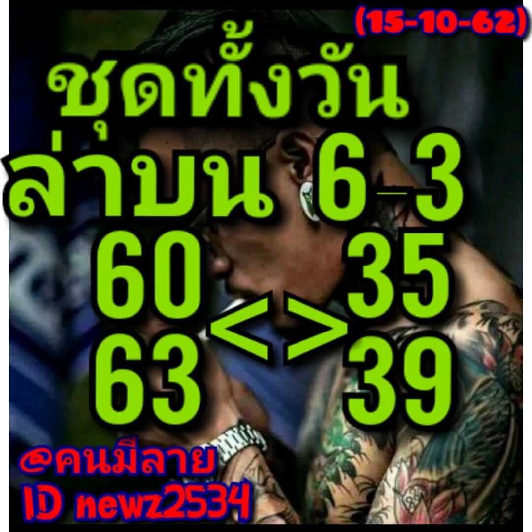 หวยหุ้นวันนี้ 15/10/62 ชุดที่ 10