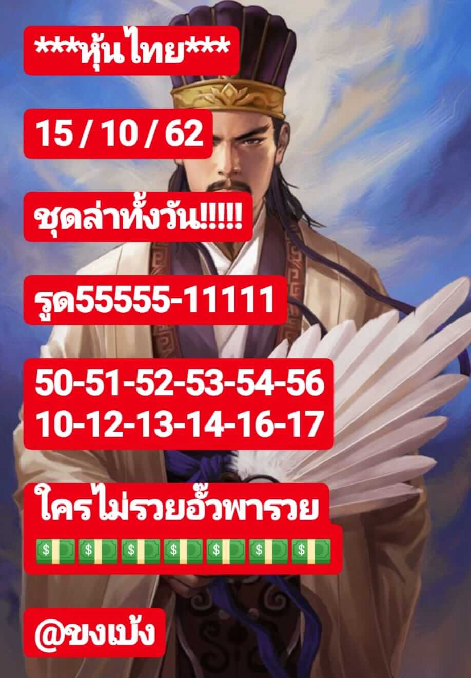 หวยหุ้นวันนี้ 15/10/62 ชุดที่ 13