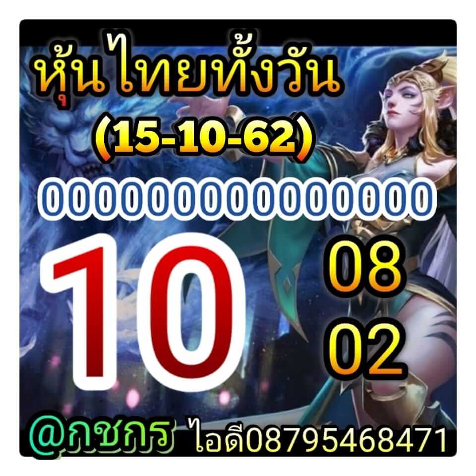 หวยหุ้นวันนี้ 15/10/62 ชุดที่ 15