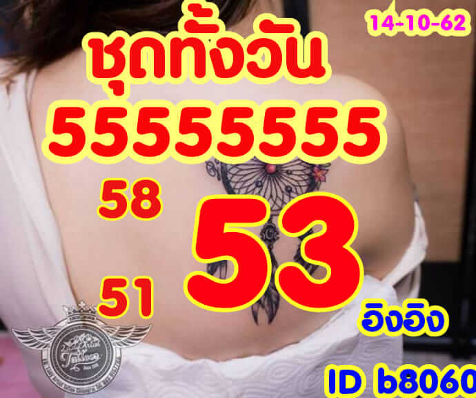 หวยหุ้นวันนี้ 15/10/62 ชุดที่ 2