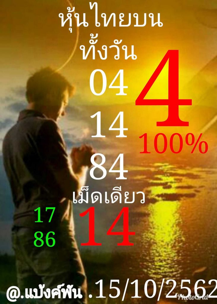 หวยหุ้นวันนี้ 15/10/62 ชุดที่ 3