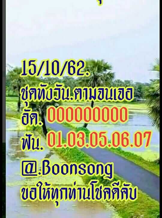 หวยหุ้นวันนี้ 15/10/62 ชุดที่ 5