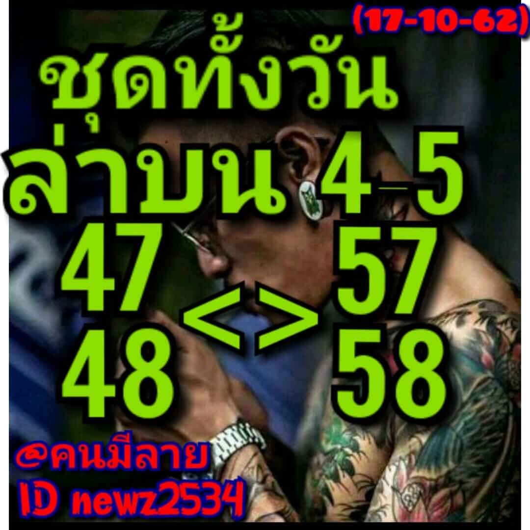 หวยหุ้นวันนี้ 17/10/62 ชุดที่ 10