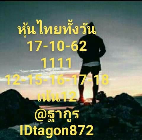 หวยหุ้นวันนี้ 17/10/62 ชุดที่ 6