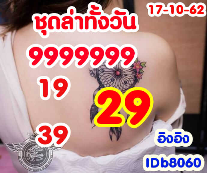 หวยหุ้นวันนี้ 17/10/62 ชุดที่ 8