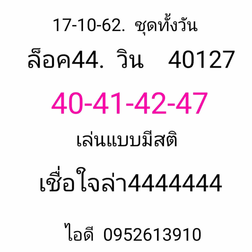 หวยหุ้นวันนี้ 17/10/62 ชุดที่ 9