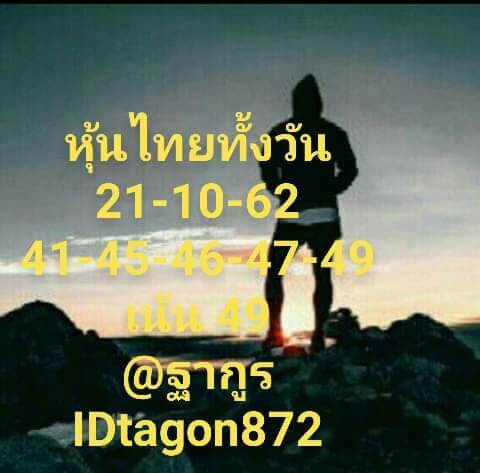 หวยหุ้นวันนี้ 21/10/62 ชุดที่ 4