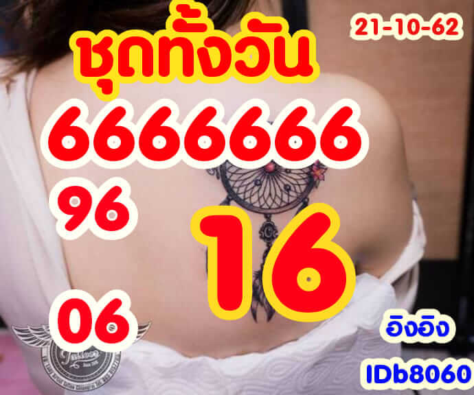 หวยหุ้นวันนี้ 21/10/62 ชุดที่ 6