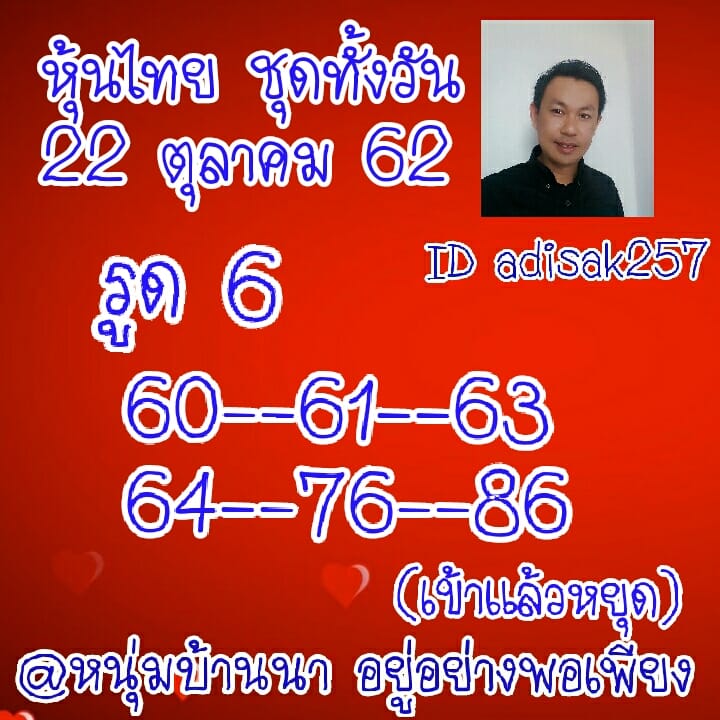 หวยหุ้นวันนี้ 22/10/62 ชุดที่ 2