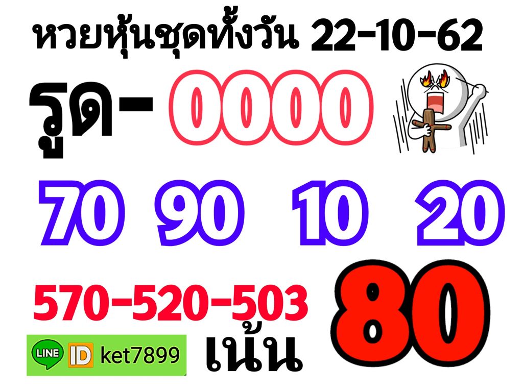 หวยหุ้นวันนี้ 22/10/62 ชุดที่ 5