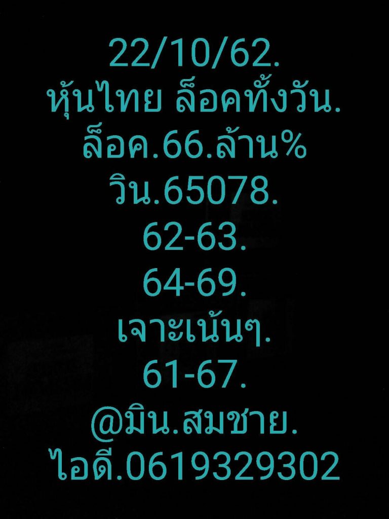 หวยหุ้นวันนี้ 22/10/62 ชุดที่ 7