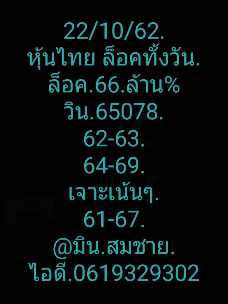 หวยหุ้นวันนี้ 22/10/62 ชุดที่ 7