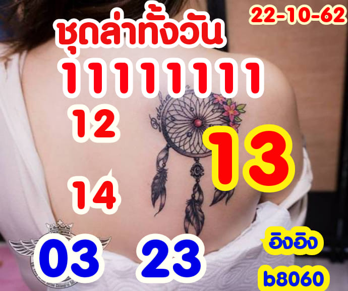 หวยหุ้นวันนี้ 22/10/62 ชุดที่ 8