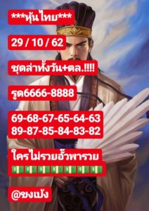 หวยหุ้นวันนี้ 29/10/62 ชุดที่ 1