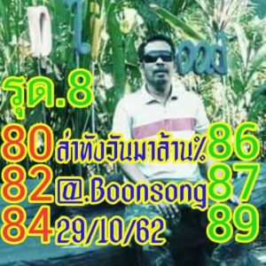 หวยหุ้นวันนี้ 29/10/62 ชุดที่ 3