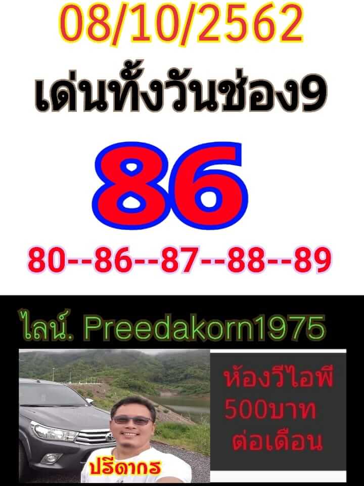 หวยหุ้นวันนี้ 8/10/62 ชุดที่ 1