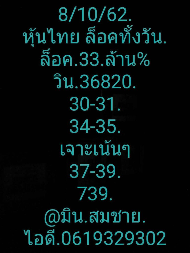 หวยหุ้นวันนี้ 8/10/62 ชุดที่ 5