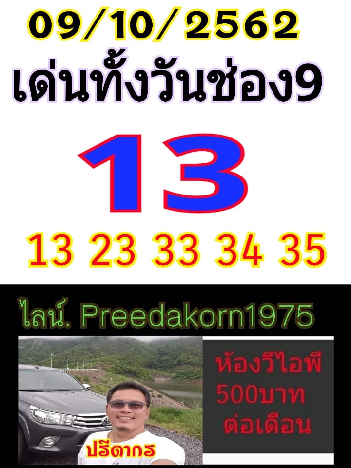 หวยหุ้นวันนี้ 9/10/62 ชุดที่ 2