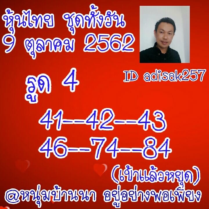 หวยหุ้นวันนี้ 9/10/62 ชุดที่ 3