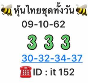 หวยหุ้นวันนี้ 9/10/62 ชุดที่ 6