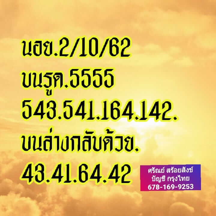 แนวทางหวยฮานอย 2/10/62