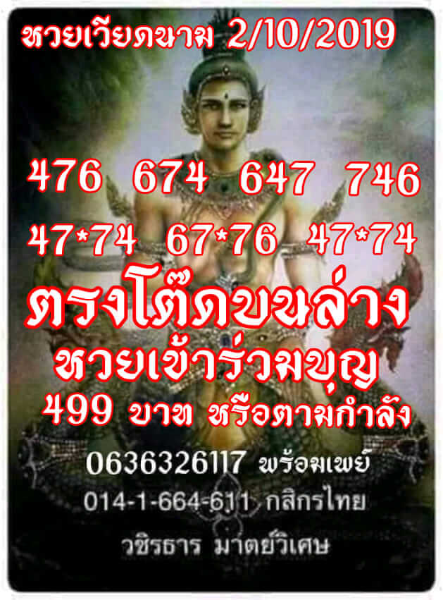 แนวทางหวยฮานอย 2/10/62