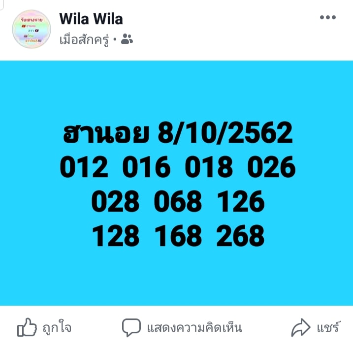 หวยฮานอยวันนี้ 8/10/62 ชุดที่ 5