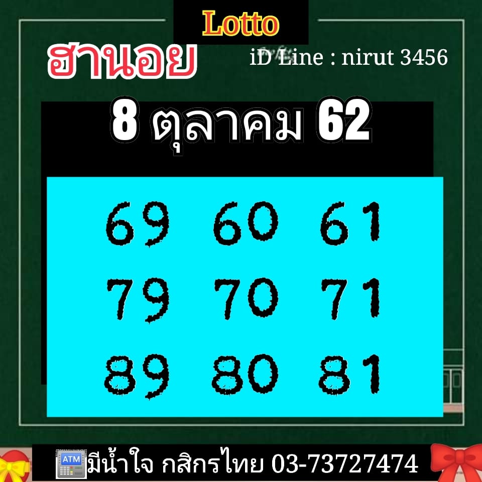 หวยฮานอยวันนี้ 8/10/62 ชุดที่ 9