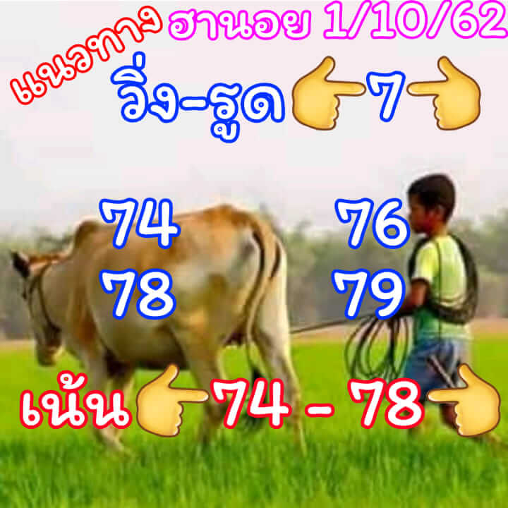 หวยฮานอยวันนี้ 1/10/62 ชุดที่ 1