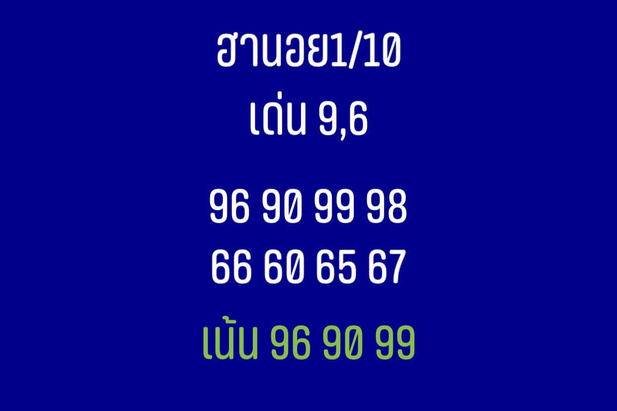 หวยฮานอยวันนี้ 1/10/62 ชุดที่ 2