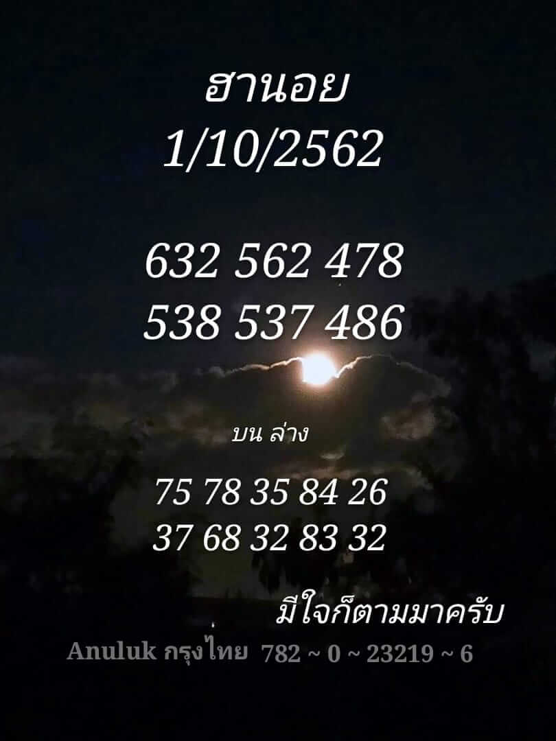 หวยฮานอยวันนี้ 1/10/62 ชุดที่ 4