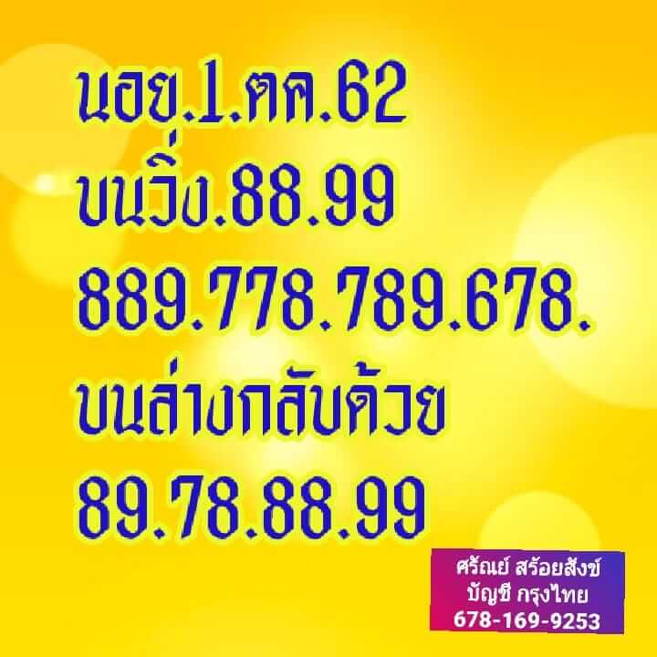 หวยฮานอยวันนี้ 1/10/62 ชุดที่ 5