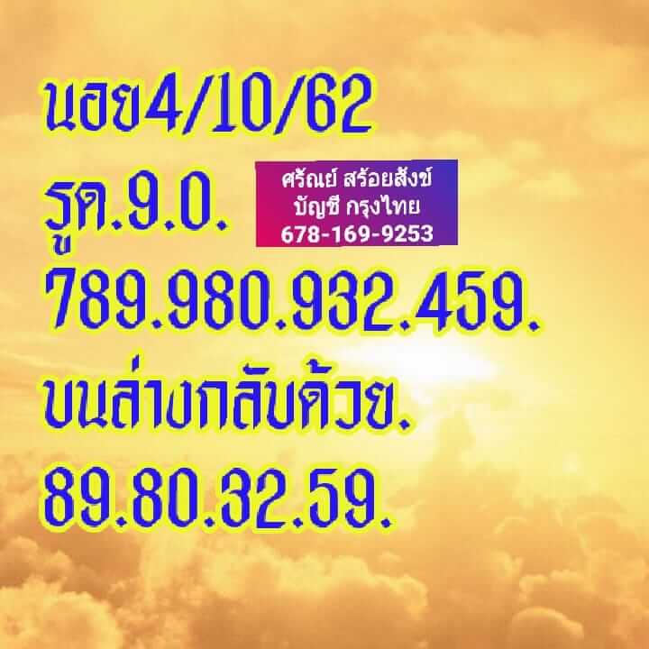 หวยฮานอยวันนี้ 4/10/62 ชุดที่ 1