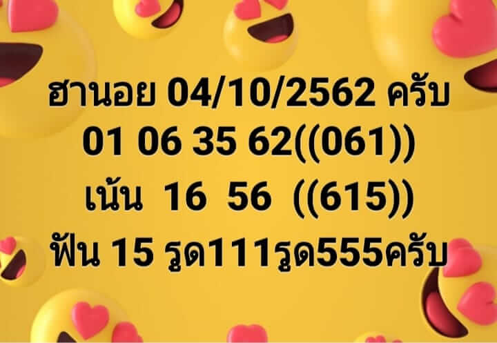 หวยฮานอยวันนี้ 4/10/62 ชุดที่ 7