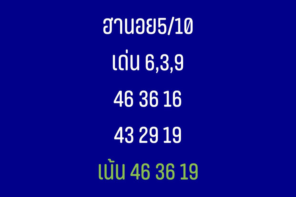 หวยฮานอยวันนี้ 5/10/62 ชุดที่ 6