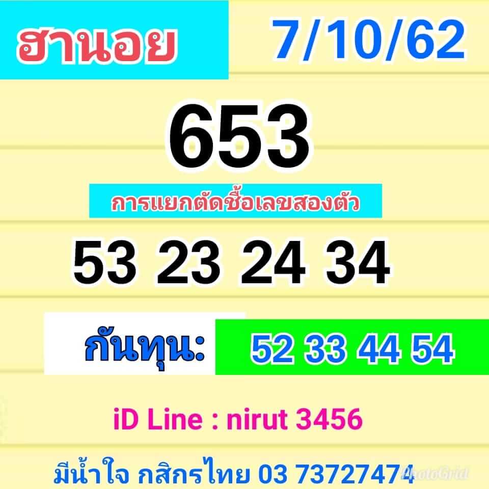 หวยฮานอยวันนี้ 7/10/62 ชุดที่ 10