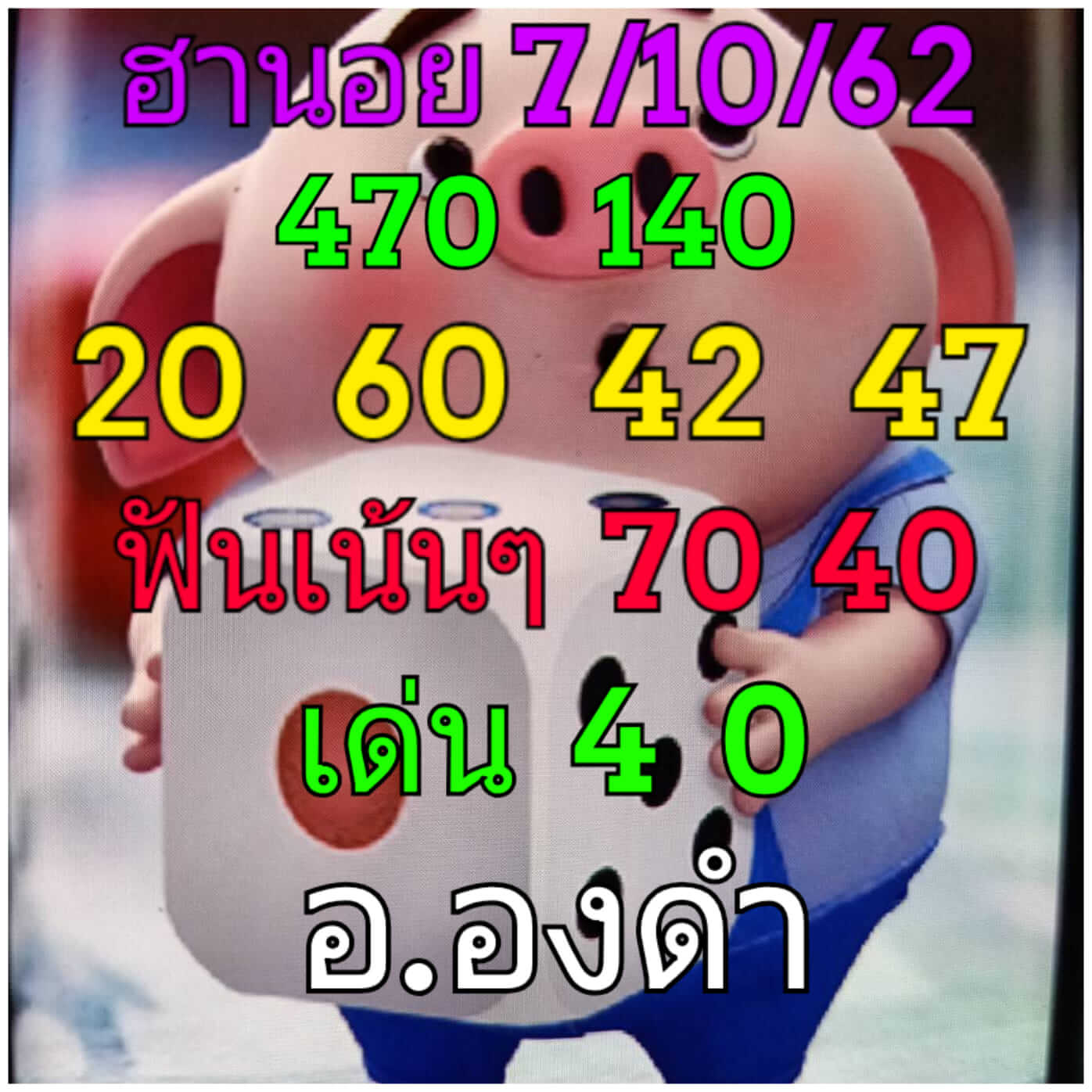 หวยฮานอยวันนี้ 7/10/62 ชุดที่ 4