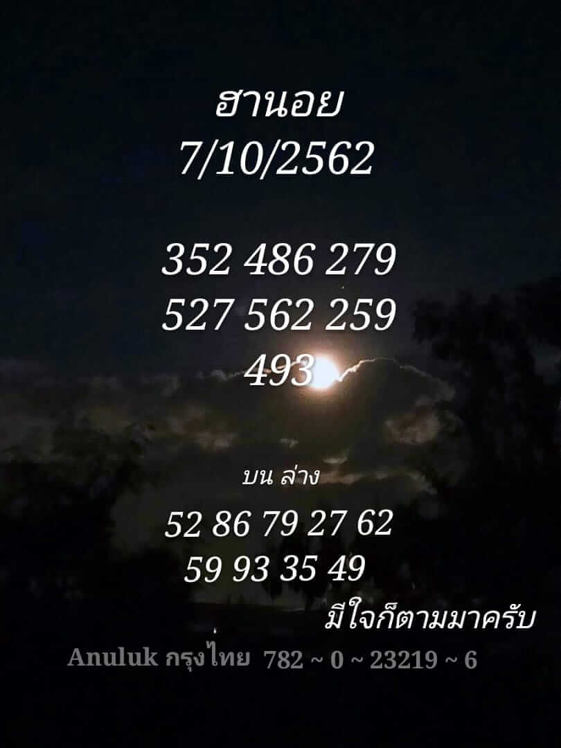 หวยฮานอยวันนี้ 7/10/62 ชุดที่ 7