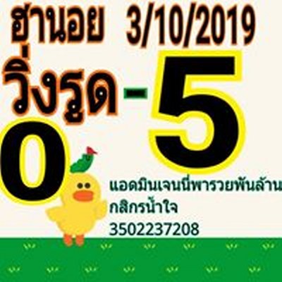 หวยฮานอย 3 ตุลาคม 2562