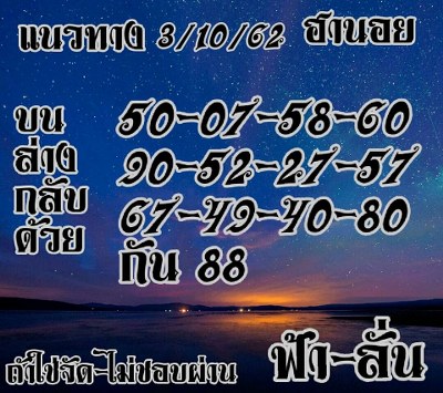 หวยฮานอย 3 ตุลาคม 2562