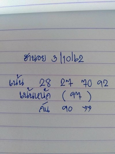 หวยฮานอย 3 ตุลาคม 2562